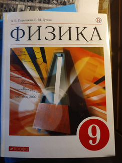 Учебник физики за 9 класс