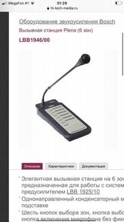 Вызывная станция