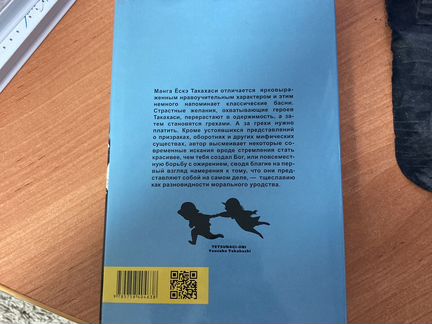 За руку с демоном