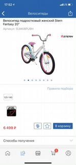 Велосипед детский