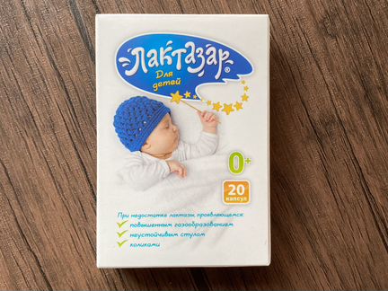 Лактазар