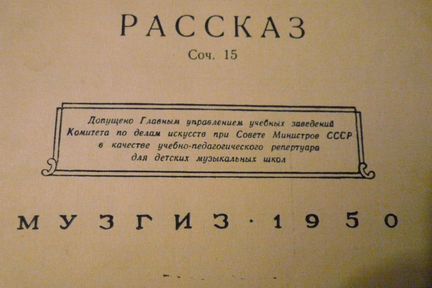 Гнесина 1950 год