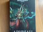 Продаю книгу Warhammer 40000 Ариман (Омнибус)