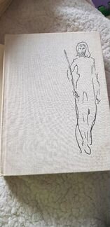 Кнебель Поэзия педагогики 1976 г