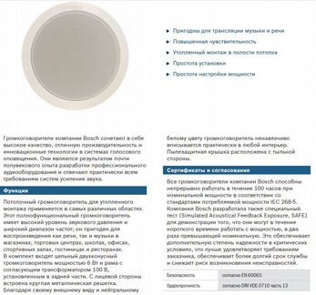 Bosch встраиваемые колонки