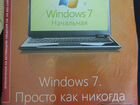 Windows 7 начальная ключ объявление продам