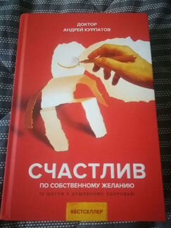Новая книга Андрея Курпатова 