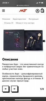 Тату машинка mustang aero