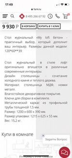 Стол журнальный лофт бетон