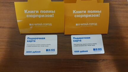 Читай город подарочная карта правила