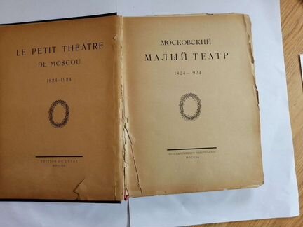 Московский Малый Театр 1824-1924