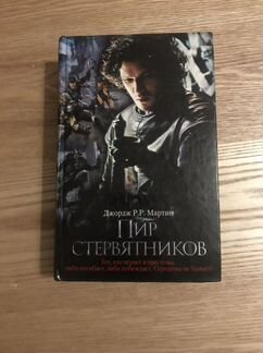 Книга Пир стервятников