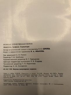 Великая отечественная война живопись графика скуль