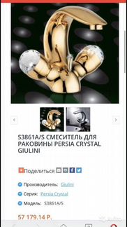 Смеситель Giuliani Pereia Crystal Италия новый