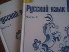 Два учебника по русскому языку (1,2 часть)