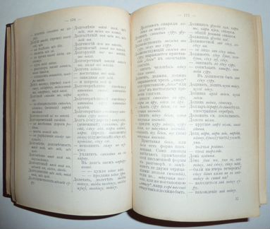 Русско-японский словарь разговорного языка. 1914 г