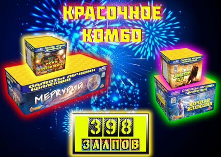 Фейерверк 398 залпов