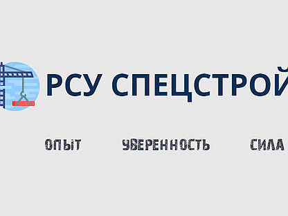 Спецстрой юг. Спецстрой вакансии. Вахта Спецстрой. Спецстрой Ижевск. ООО Спецстрой Екатеринбург.