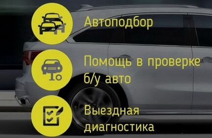Автоподбор