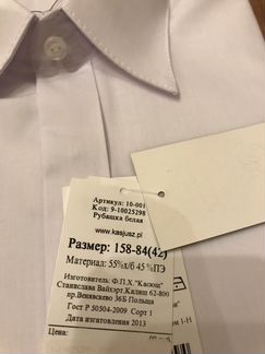 Рубашка новая для школы