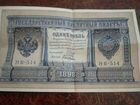 Кредитные билеты 1900 год