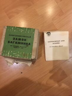 Электромагнитный замок багажника 2101
