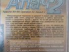 Апач 2 компьютерная игра объявление продам