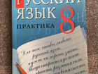 Русский язык практика 8 класс