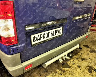 Фаркоп на Mercedes Sprinter Classic 2013