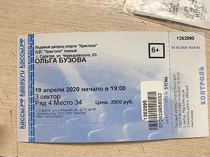 Купить билеты на концерт в саратове. Билет на концерт Ольги Бузовой. Билет на Бузову. Билет на концерт Ольги Бузовой в Москве. Бузова билет на концерт 2022.