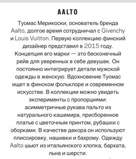 Новое Пальто Aalto цум S