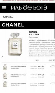Туалетная вода chanel N5