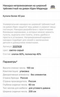 Непромокаемый чехол на диван