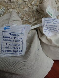 Мешок монет 1 копейка