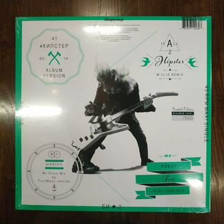 LP Би-2 Хипстер сингл Мирумир 2014