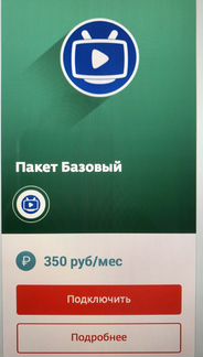 Годовой пакет интерактивного тв 