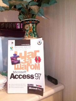 Access, учебник по работе с бз, шаг за шагом