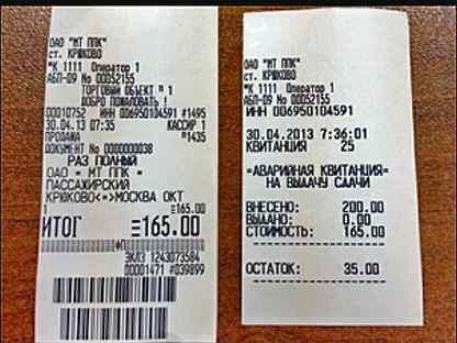 билет на электропоезд. чек на электричку. график ласточки москва тверь. билет на электричку. расписание поездов тверь.