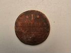 Старинная монета Николая 1