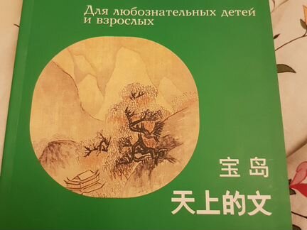 Новый учебник китайского языка для начинающих