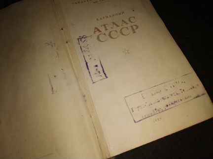 Атласы мира и атласы СССР. 50-е года