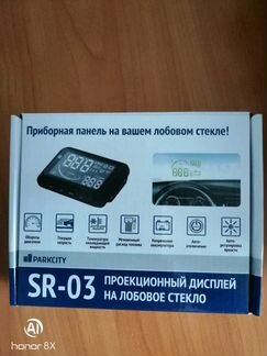 Проекционный дисплей на лобовое стекло SR-03