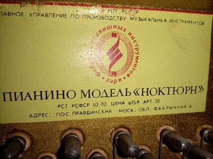 Пианино Заря (модель 