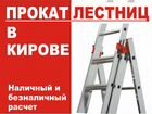 Прокат лестниц в Кирове. Аренда лестницы доставка объявление продам