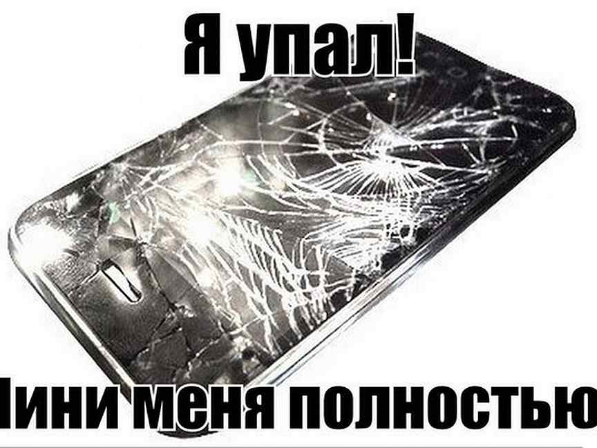 Разбитый телефон