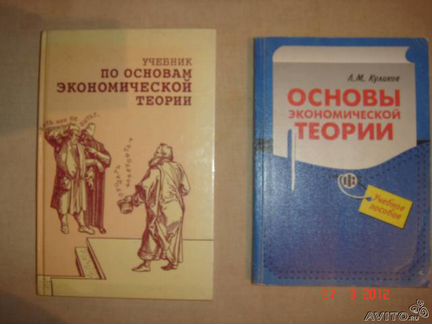 Основы экономической теории