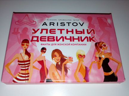 Игра для компании/девичника 