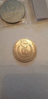 1 рубль Международный год мира. Шалаш