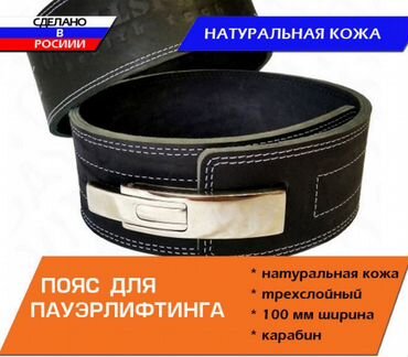 Пояс для пауэрлифтинга с карабином кожа