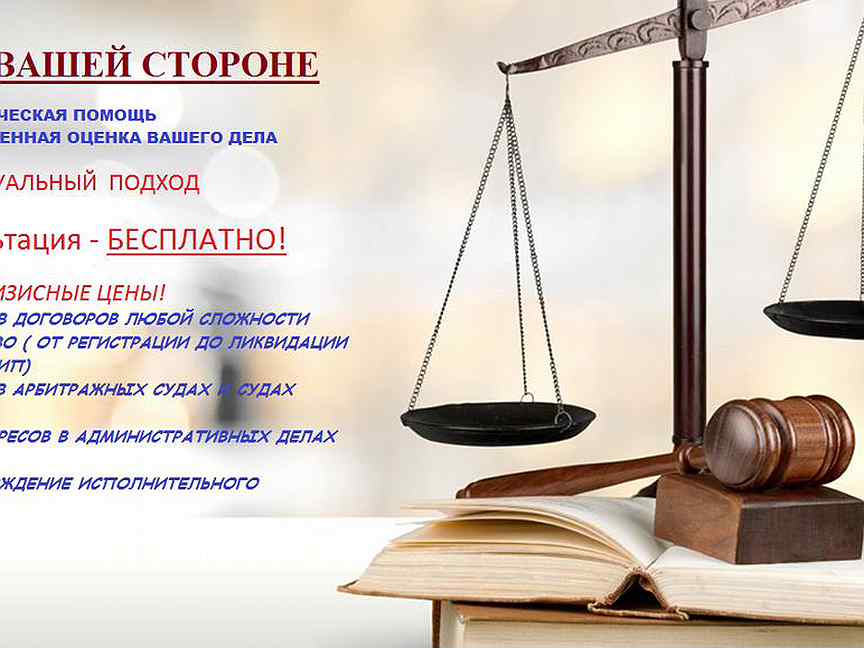 Юридическое предложение. Услуги юриста в Астрахани. Адвокат предложение помощи адвоката. Юрист авито. Юридическая помощь цены.